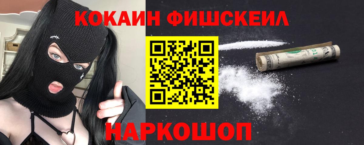 КОКАИН Боливия  Вход с VPN  Cocaine FishScale  Анапа 
