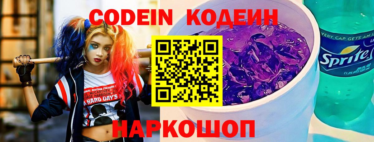 Codein Purple Drank Анапа