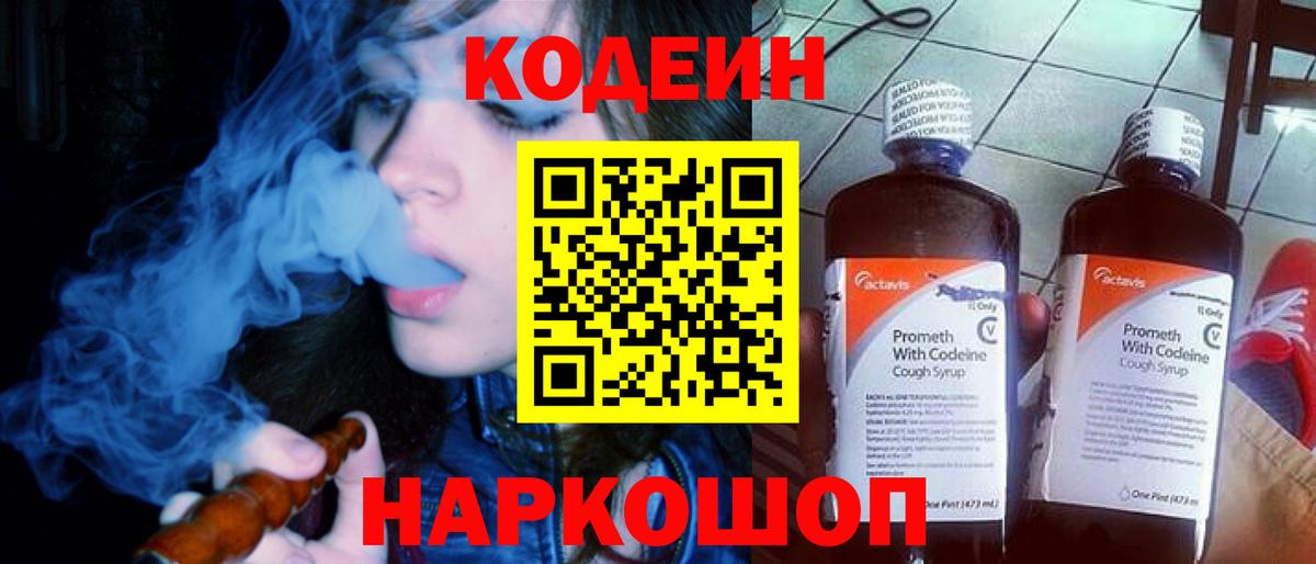 Анапа  Codein Purple Drank  Codein Purple Drank  Вход с VPN 