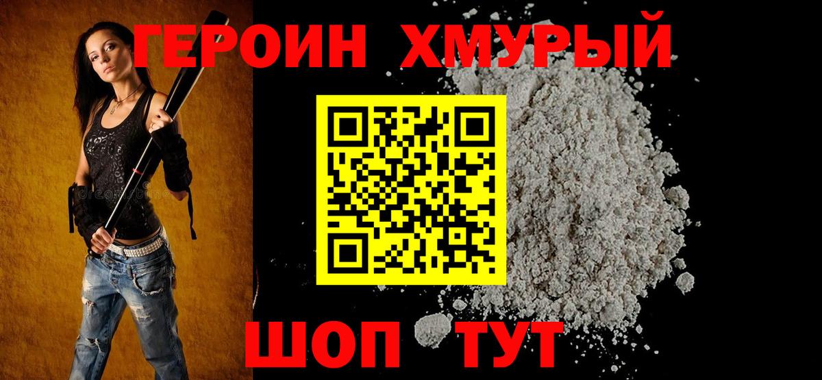 ГЕРОИН герыч Анапа