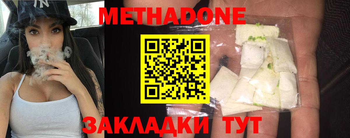 МЕТАДОН methadone  Метадон белоснежный  Вход с VPN  Анапа 