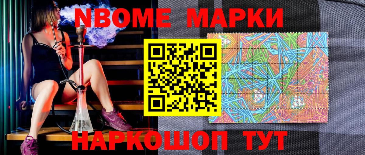 Наркотические марки 1500мкг Анапа