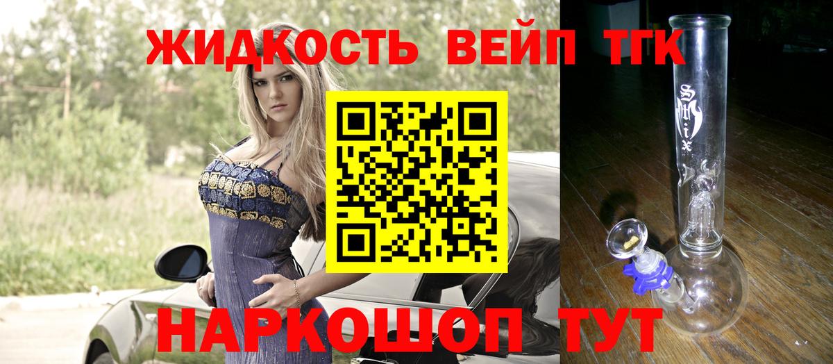 Дистиллят ТГК вейп с тгк Анапа